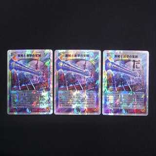 Miraculous Plague SR DMC63 Set of 3/Control:MD0600