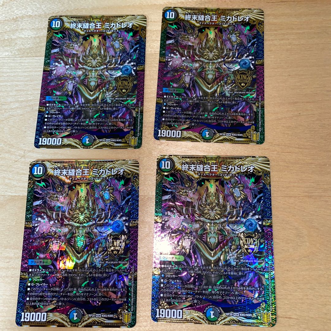 終末縫合王 ミカドレオ