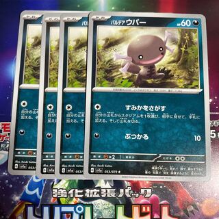 Pardea Wooper C 053/073