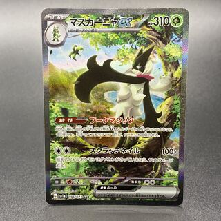 Mascagna ex SAR 096/073