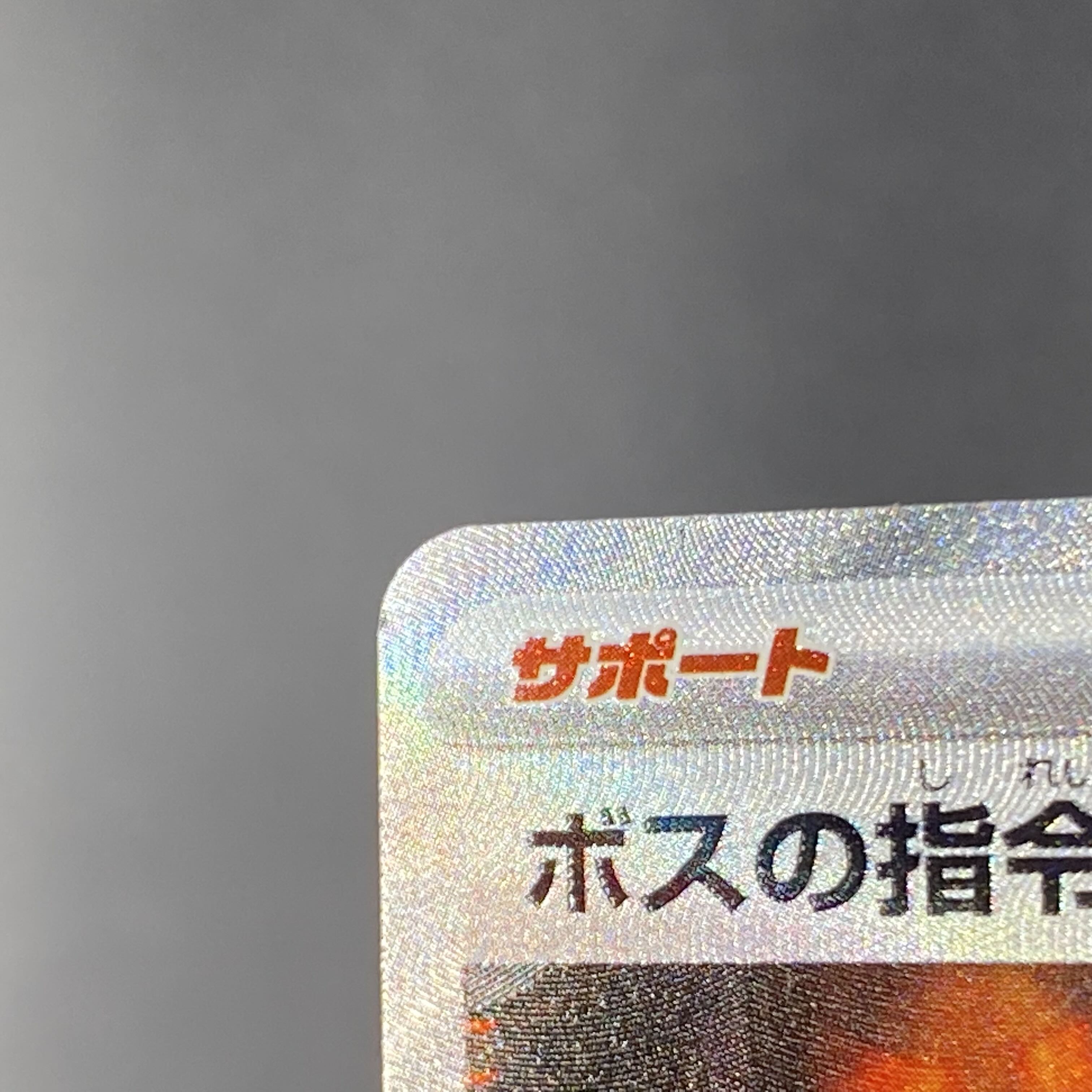 Boss's Directive [Ghetsis] SAR 100/073