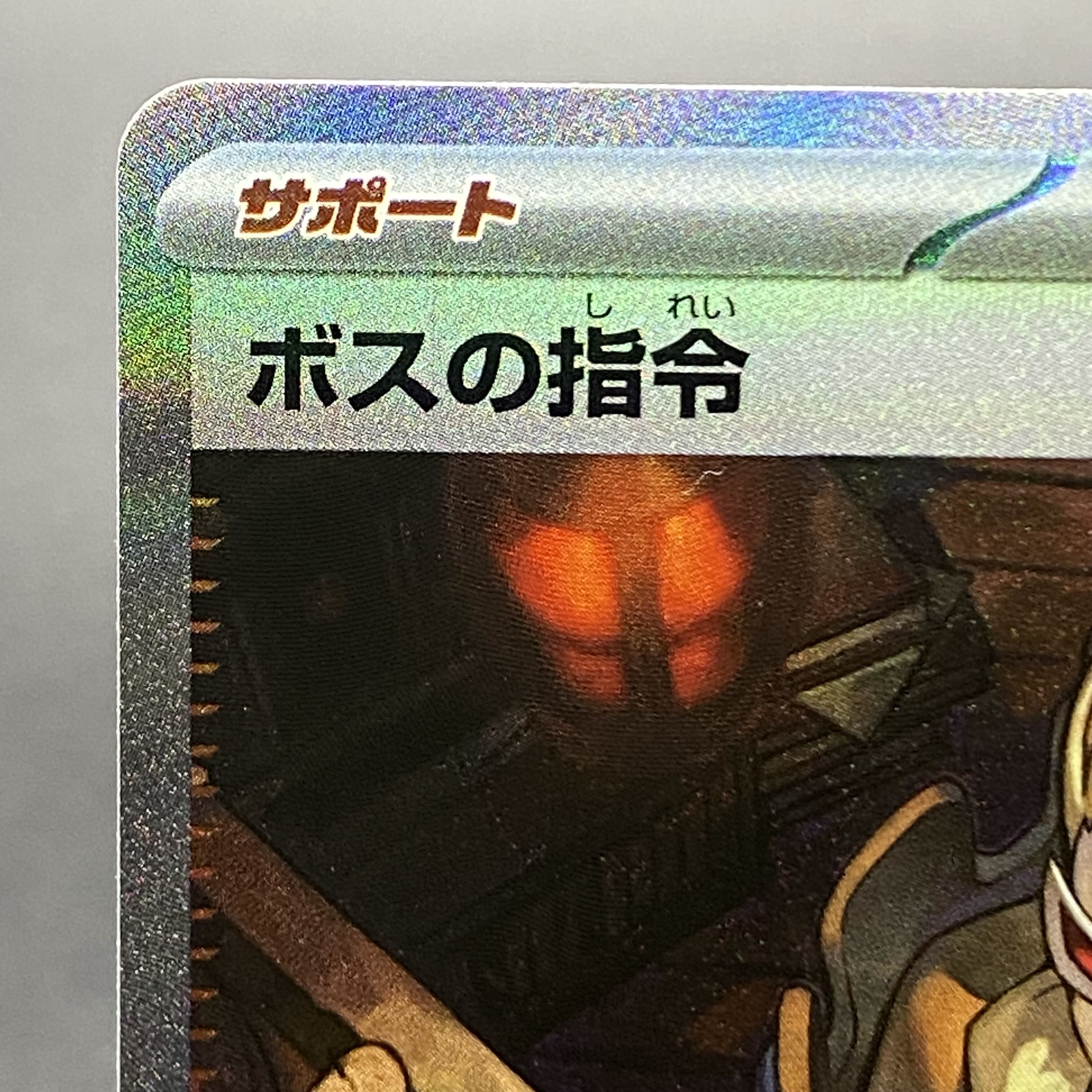 Boss's Directive [Ghetsis] SAR 100/073