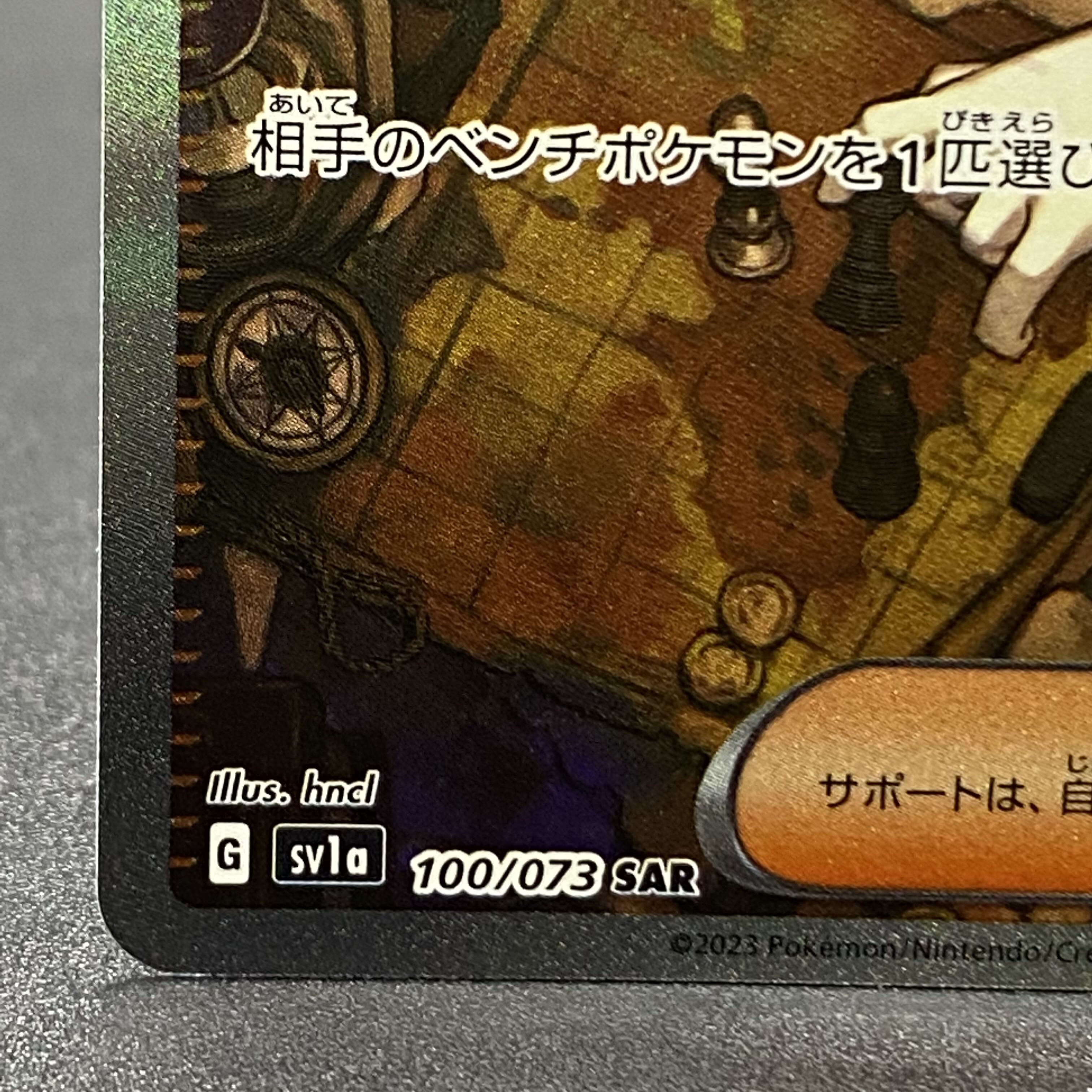 Boss's Directive [Ghetsis] SAR 100/073