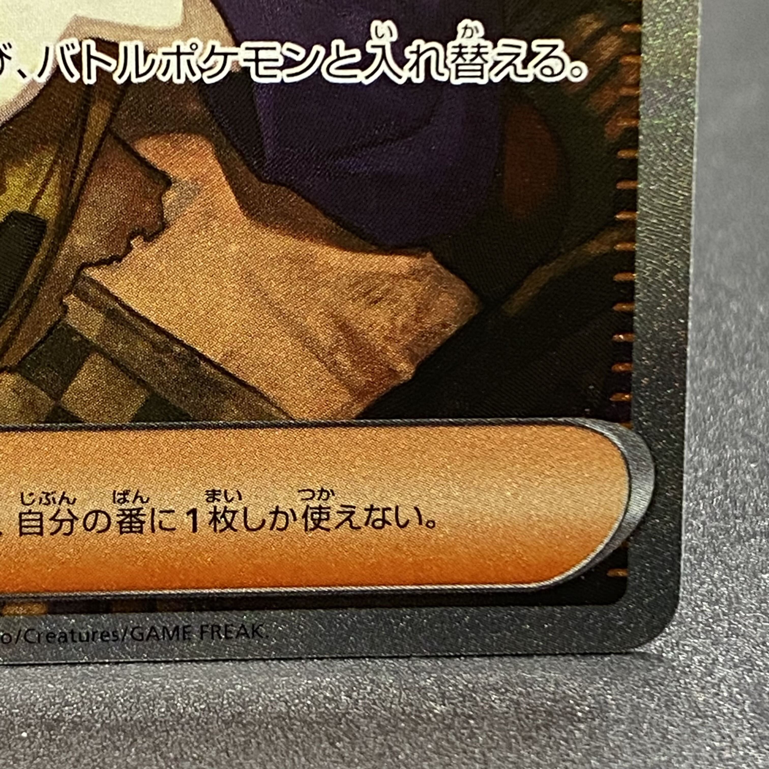 Boss's Directive [Ghetsis] SAR 100/073