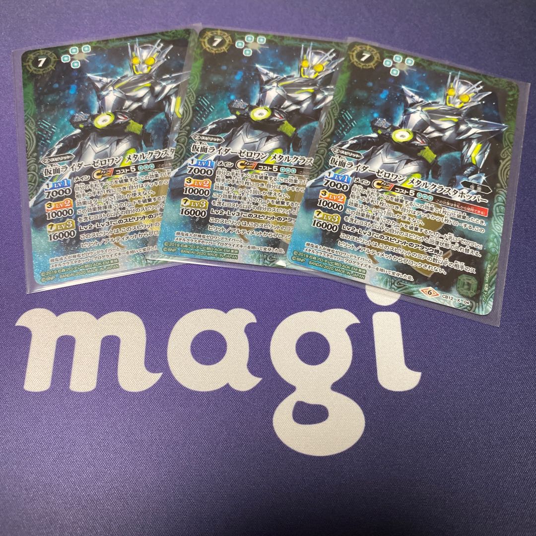 仮面ライダーゼロワン メタルクラスタホッパー X 3枚 3枚