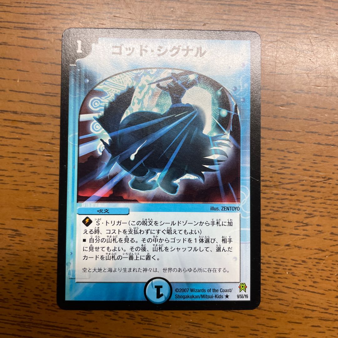 [Retiree Single] God Signal R 9/55/Y6