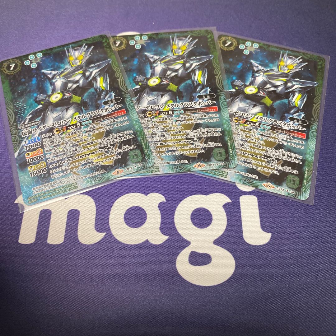 仮面ライダーゼロワン メタルクラスタホッパー X 3枚 3枚