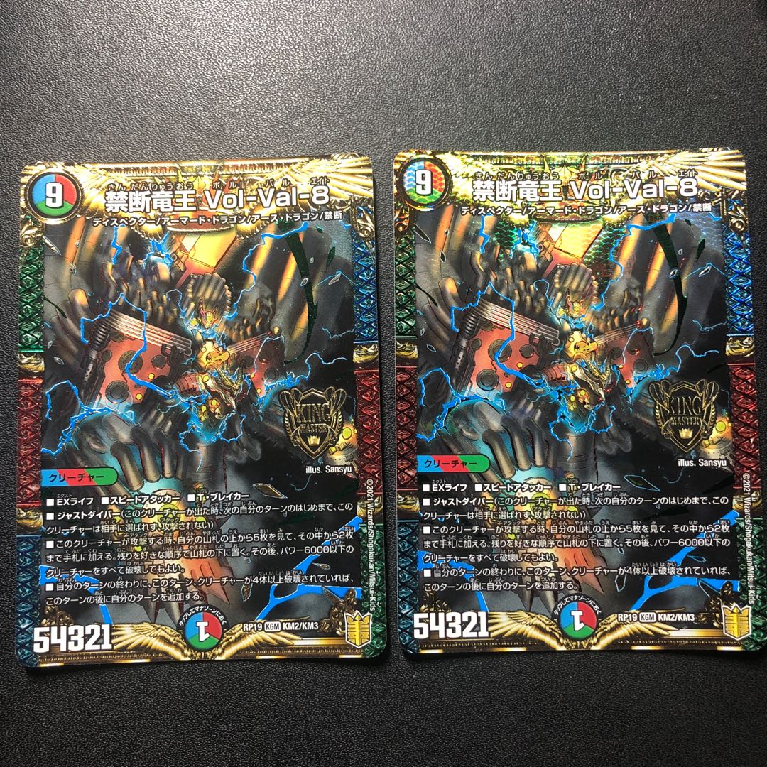 Forbidden Dragon King Vol-Val-8 KGM KM2/KM3