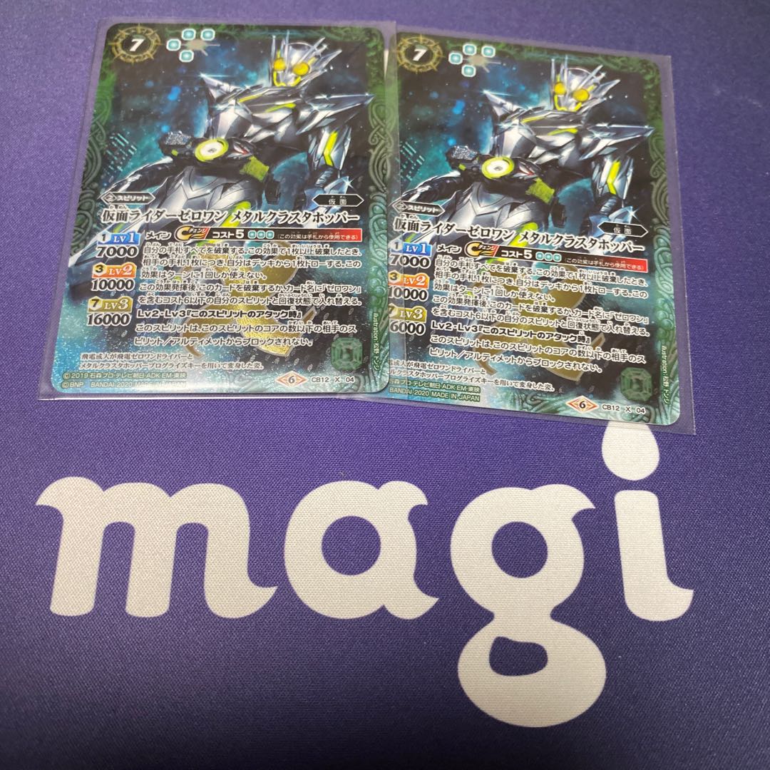 仮面ライダーゼロワン メタルクラスタホッパー X 2枚 2枚