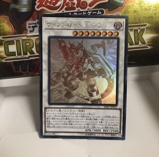 ヴァレルロードSドラゴン ホロ  ぬこまる