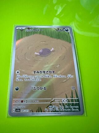 Pokemon Card Pokemon Pardea Wooper AR