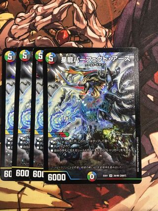 星龍パーフェクト・アース SR 28/80 [2007]