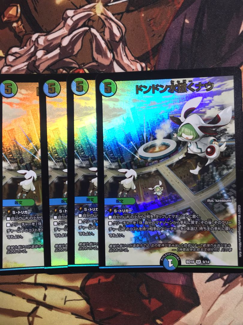 Don Don Water Scatter Now SR 9/14