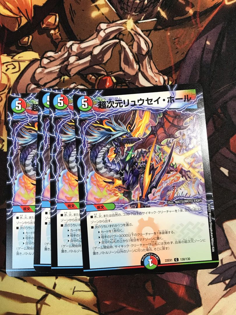 超次元リュウセイ・ホール C 130/130