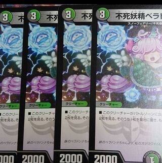 不死妖精ベラドアネ