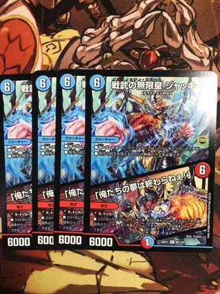 Infinite Emperor of Warrior War Jackie R 65/130