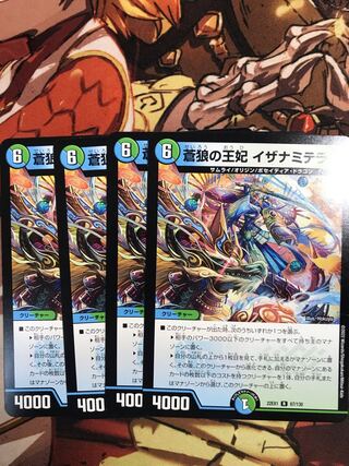 蒼狼の王妃 イザナミテラス R 67/130