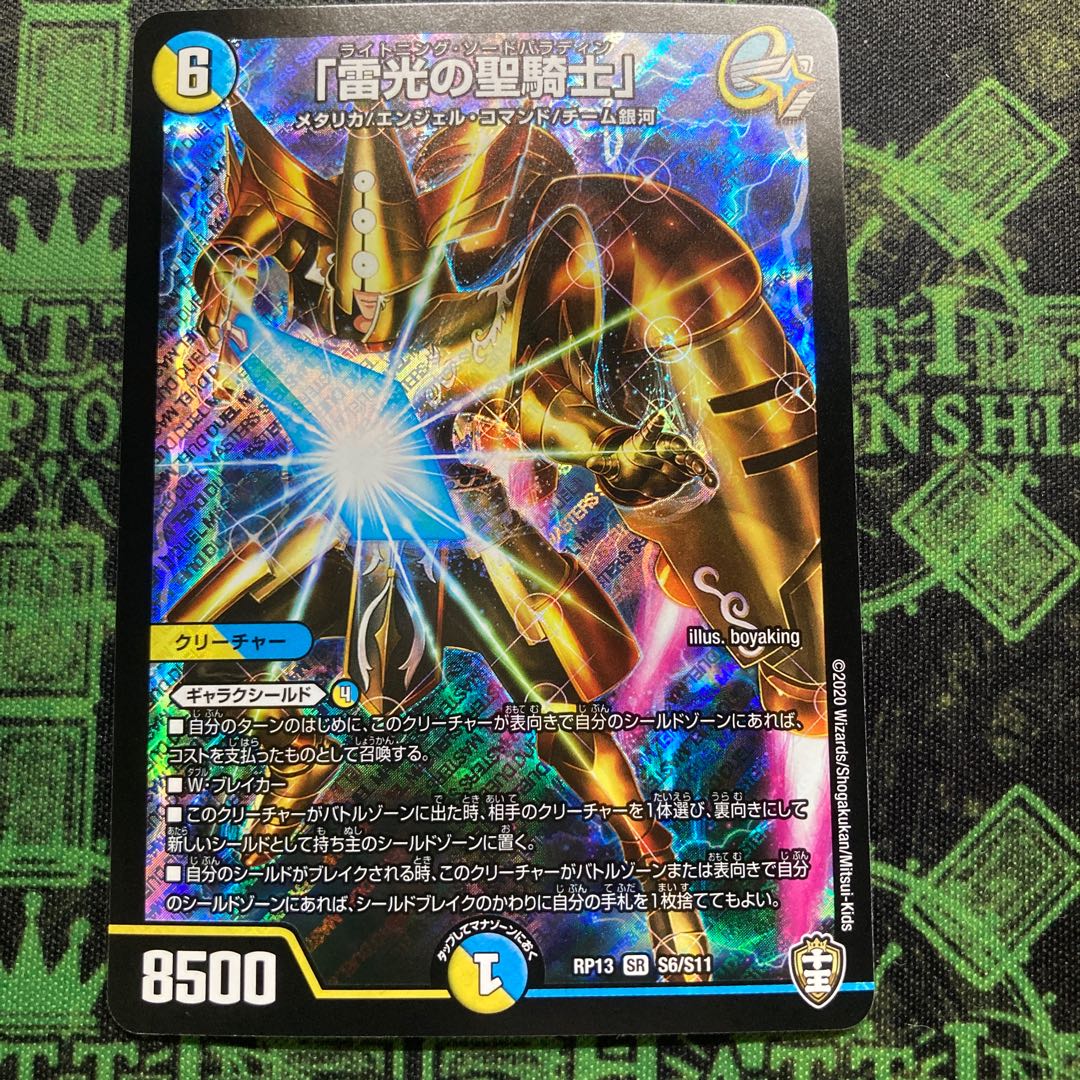 Holy Knight of Lightning SR S6/S11