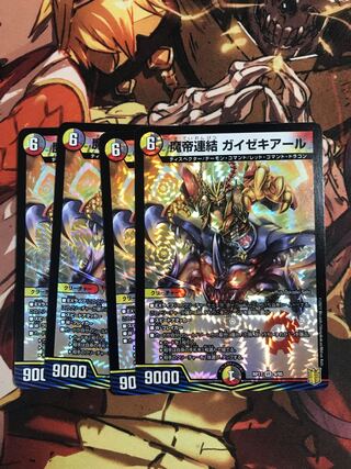 Demon Emperor Consolidated Geisekir VR 9/95