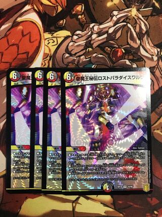 聖魔王秘伝ロストパラダイスワルツ VR 10/95