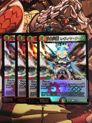 守護炎龍 レヴィヤ・ターン R-foil 14/18