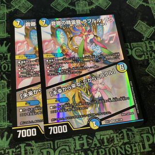 音卿の精霊龍 ラフルル・ラブ｜「未来から来る、だからミラクル」 SR 20/138