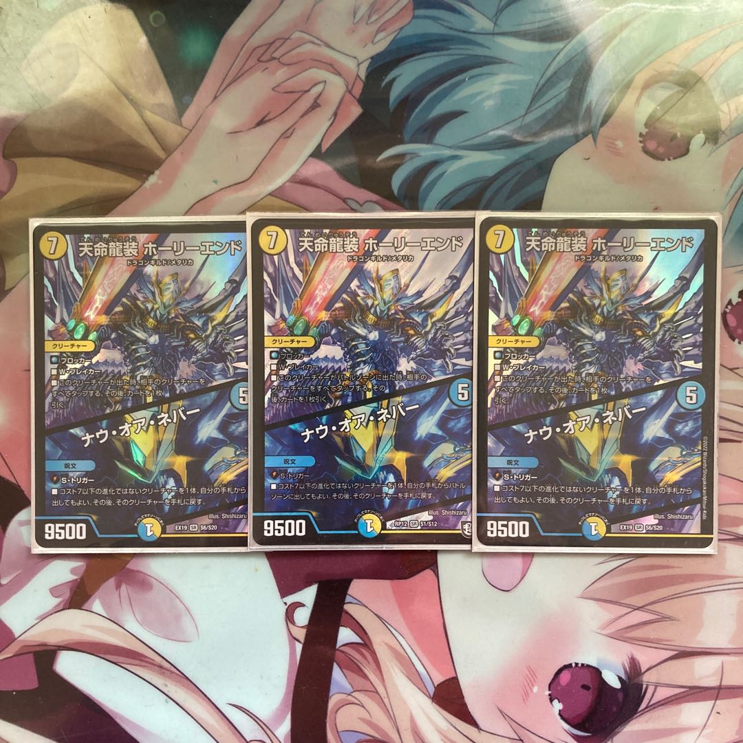 Tenmei Ryuzo Holy End|Now or Never SR S6/S20