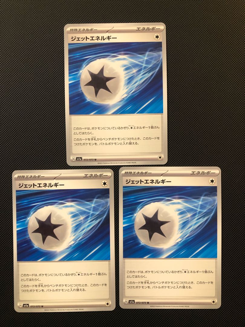 Jet Energy U 072/073 1枚