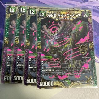 Gigandidanos, the Great Tree King KGM KM3/KM3