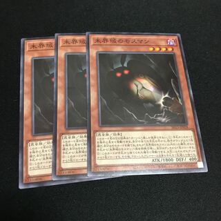 未界域のモスマン ノーマル  3枚