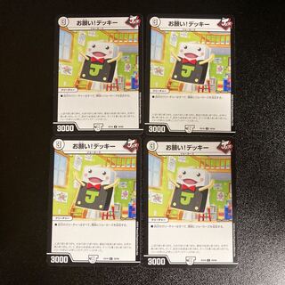 DM Oh Wish! Decky, Uncommon, set of 4