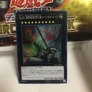 No.81 超弩級砲塔列車スペリオルドーラ スーパー ぬこまる