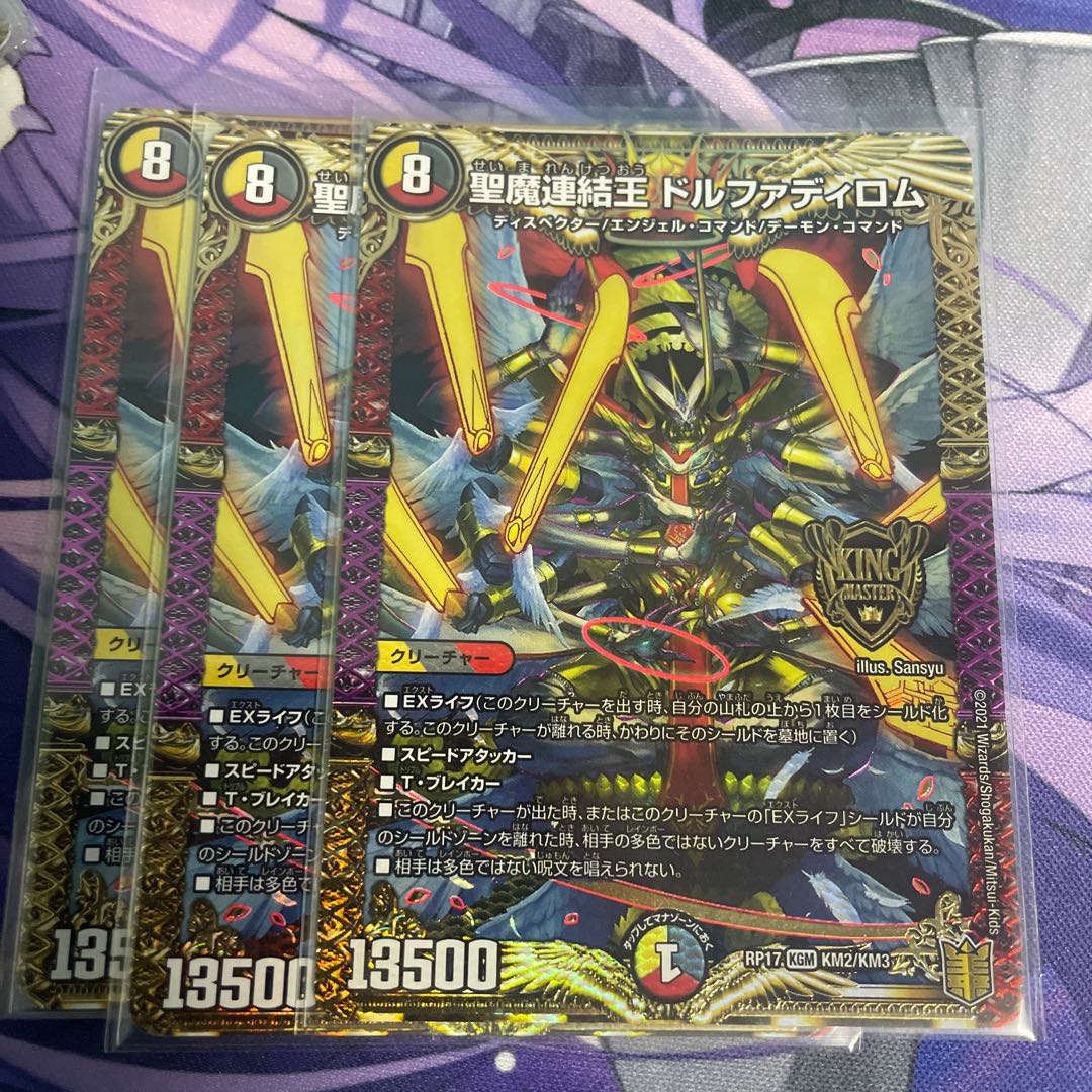 Holy Demon Consolidated King Dolfadilom KGM KM2/KM3