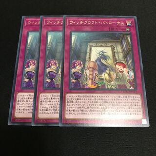 ウィッチクラフト・パトローナス レア JP077 3枚