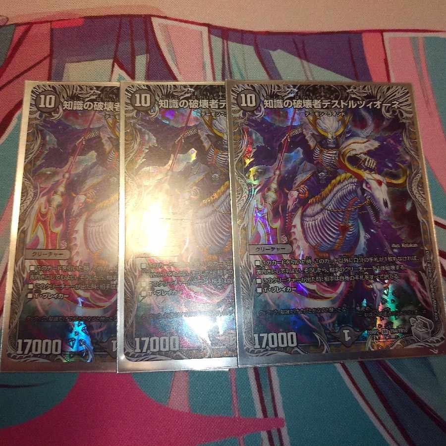 Destruzione, Destroyer of Knowledge (Silver Treasure) SR TR4/TR10 3 pieces