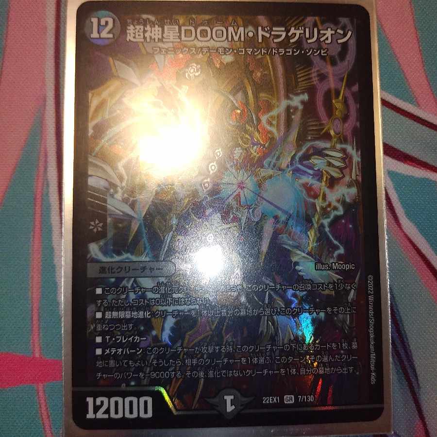 Psychic God Star DOOM Dragellion SR 7/130