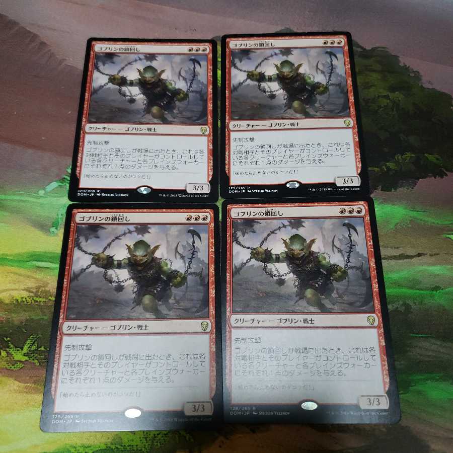 ゴブリンの鎖回し【日本語】【DOM】