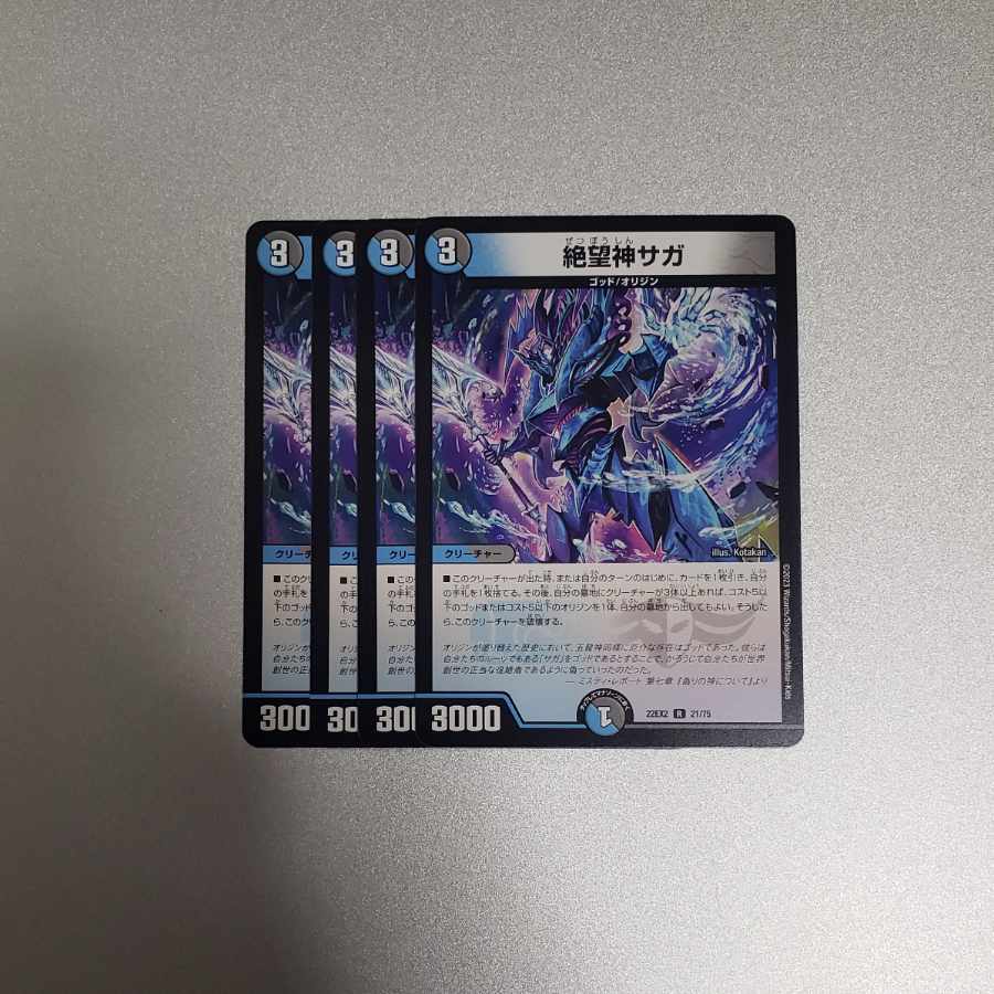 Despair God Saga R 21/75