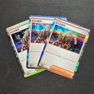 Boss's directive [Ghetsis] R 069/073