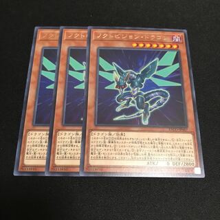 ノクトビジョン・ドラゴン レア JP007 3枚 3枚