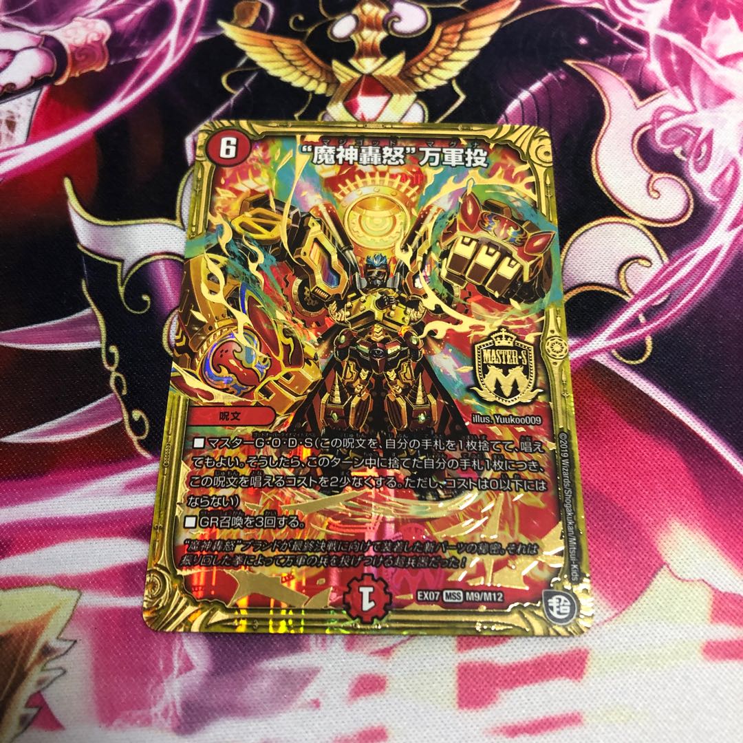 マジゴッドマグナ 1枚