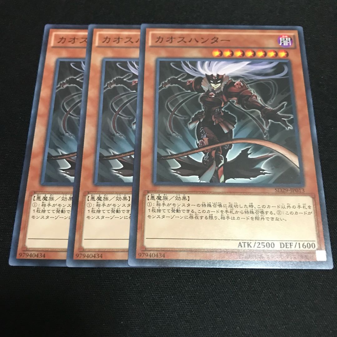 カオスハンター ノーマル  3枚 3枚