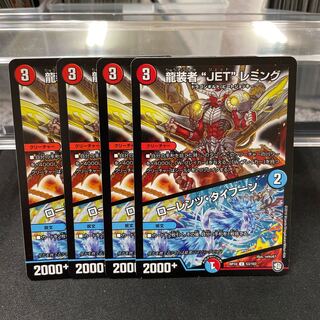 龍装者“JET”レミング｜ローレンツ・タイフーン U 53/103