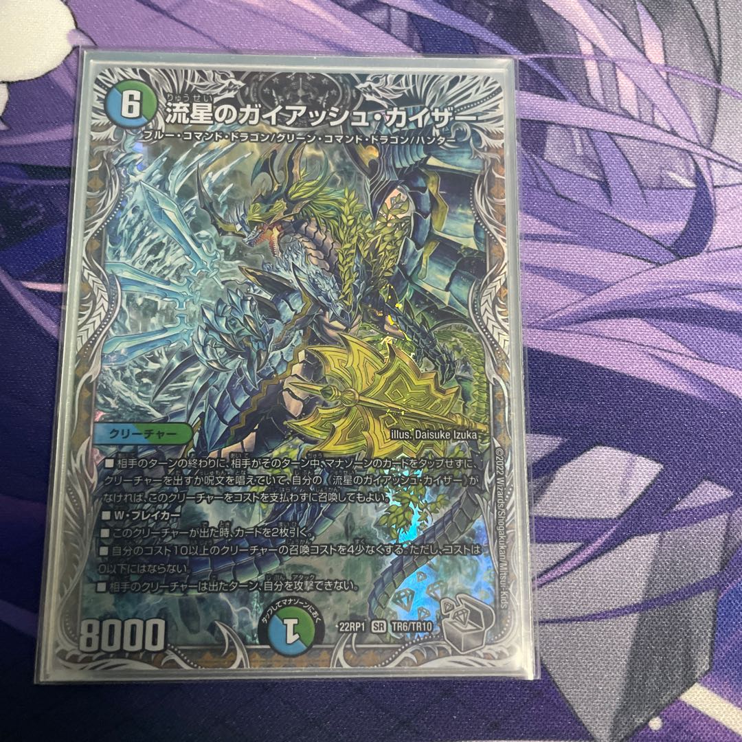 Meteor Gaiach Kaiser (Silver Treasure) SR TR6/TR10