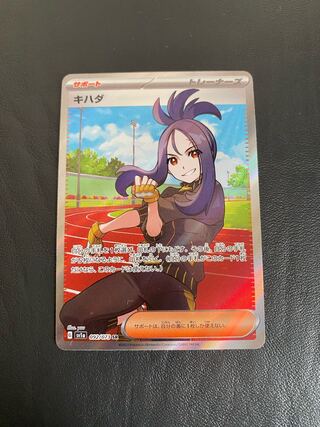 KIHADA SR with extras