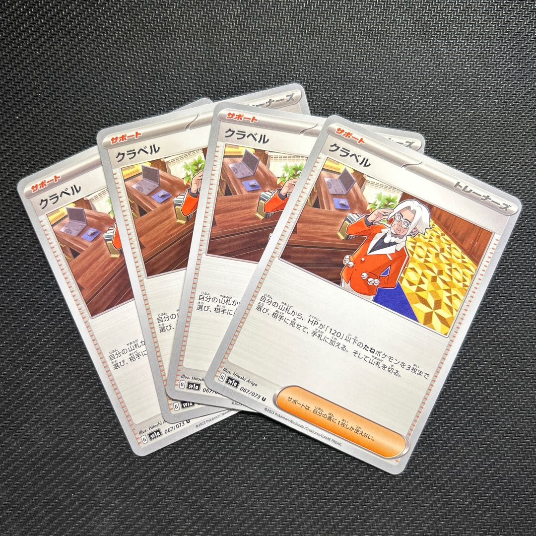 クラベル U 067/073