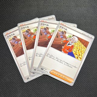 クラベル U 067/073