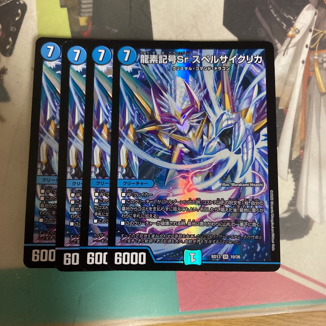 [Lowest Price] Dragon element symbol Sr Spell Cyclica SR 10/26