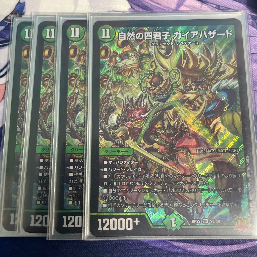 Four Princes of Nature Gaia Hazard SR S8/S8