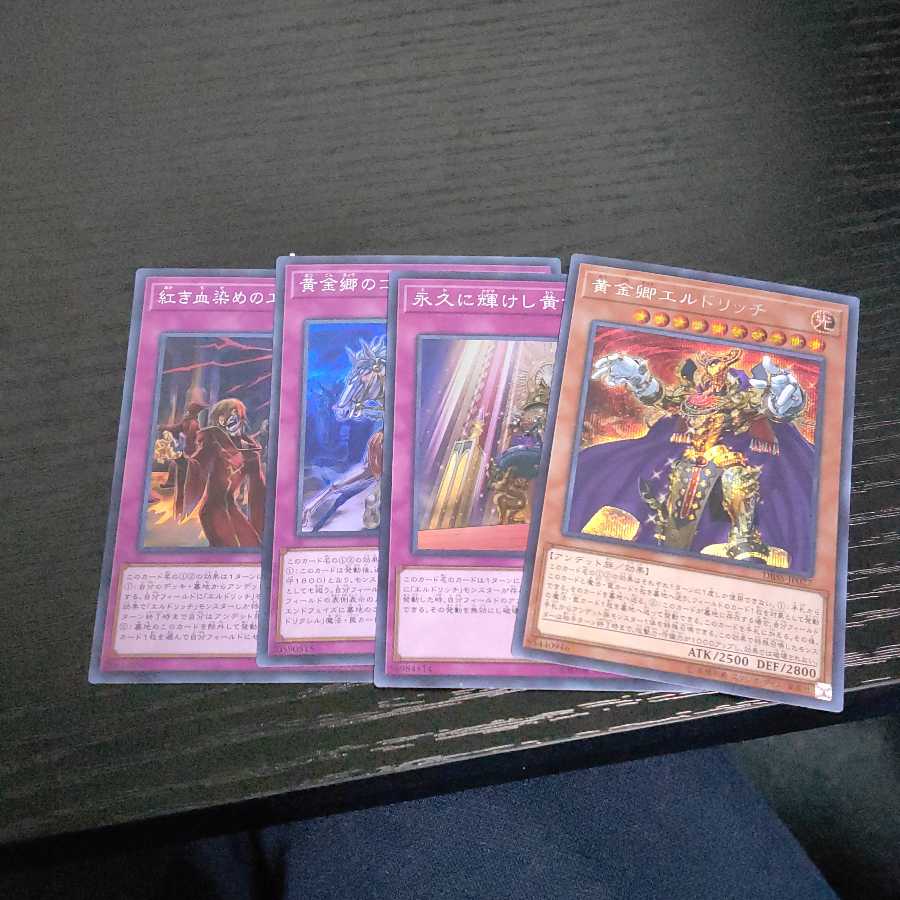 黄金郷エルドリッチ 永久に輝けし黄金郷